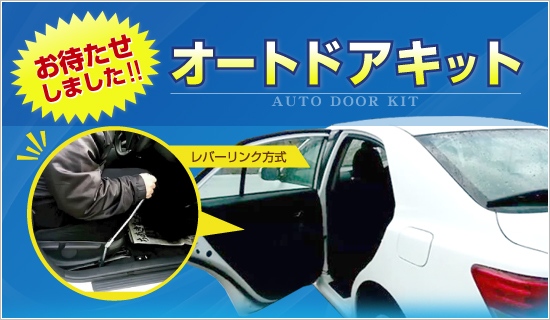 Auto_Door